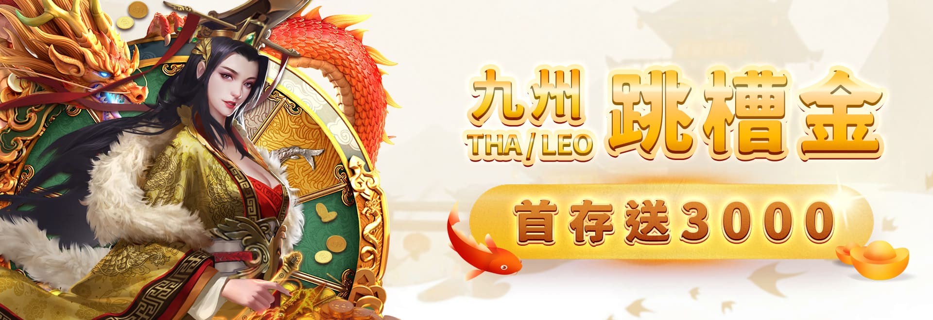 九州跳槽金-朕天下遊戲城