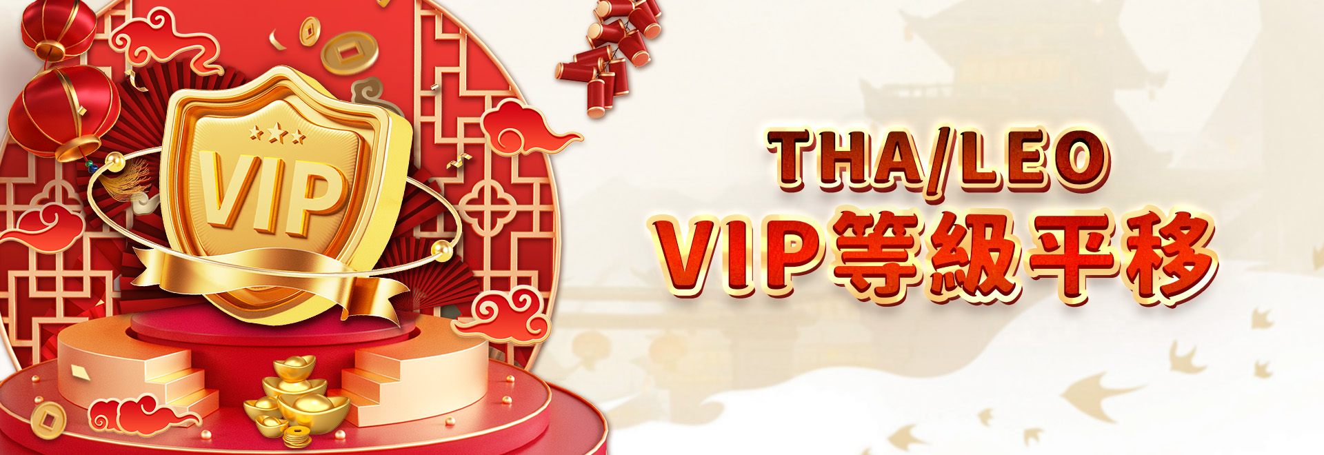 九州會員級別平轉