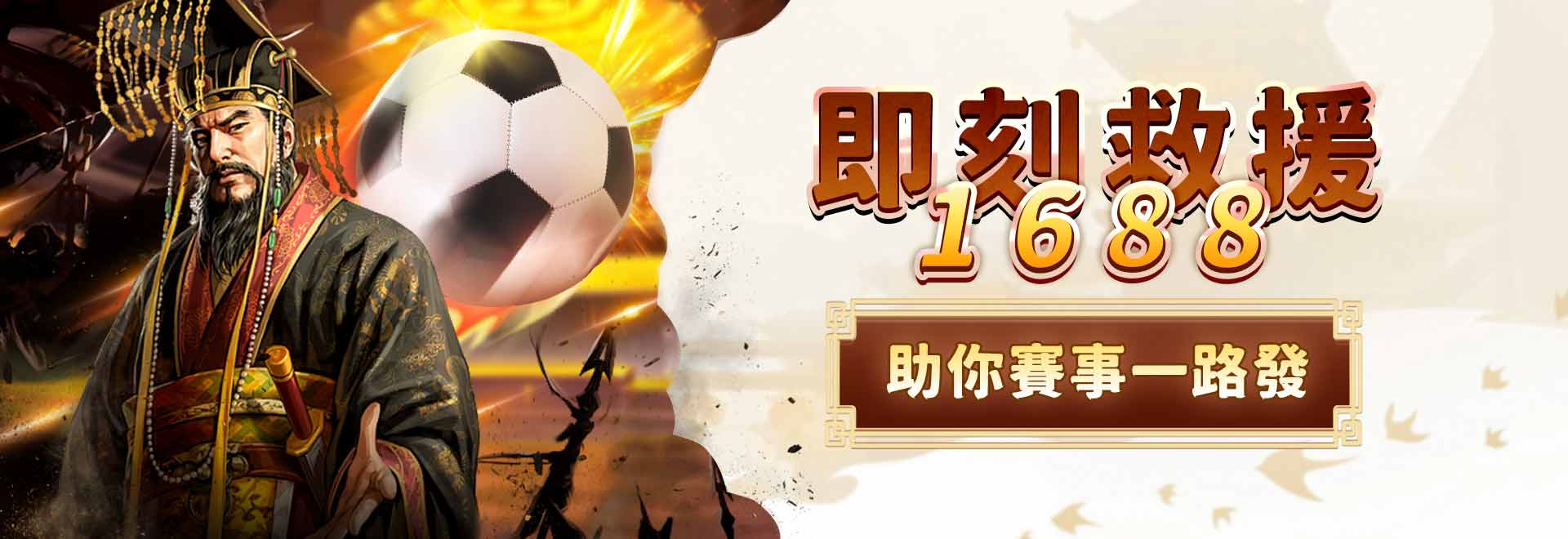 體育救援金1688-朕天下遊戲城